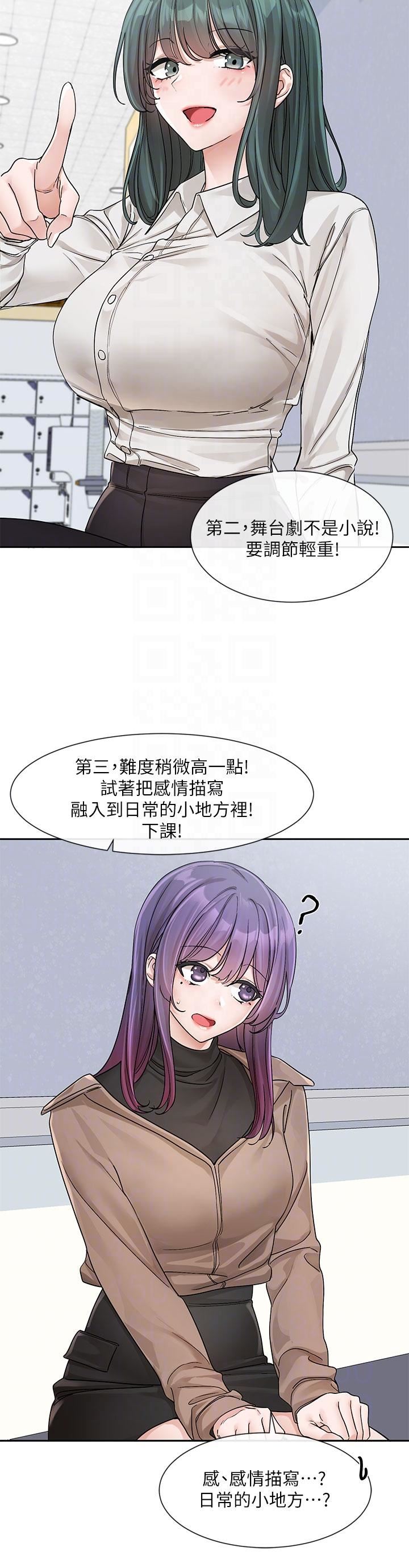 社團學姊第126話-不經意流露的真心