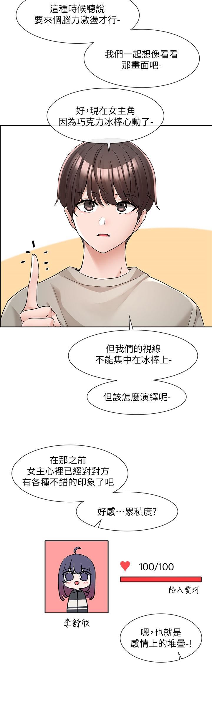 社團學姊第126話-不經意流露的真心