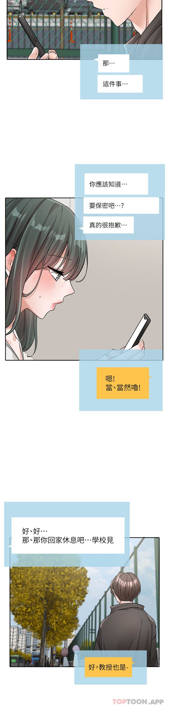 社團學姊第131話-陳鈺琳「叫獸」