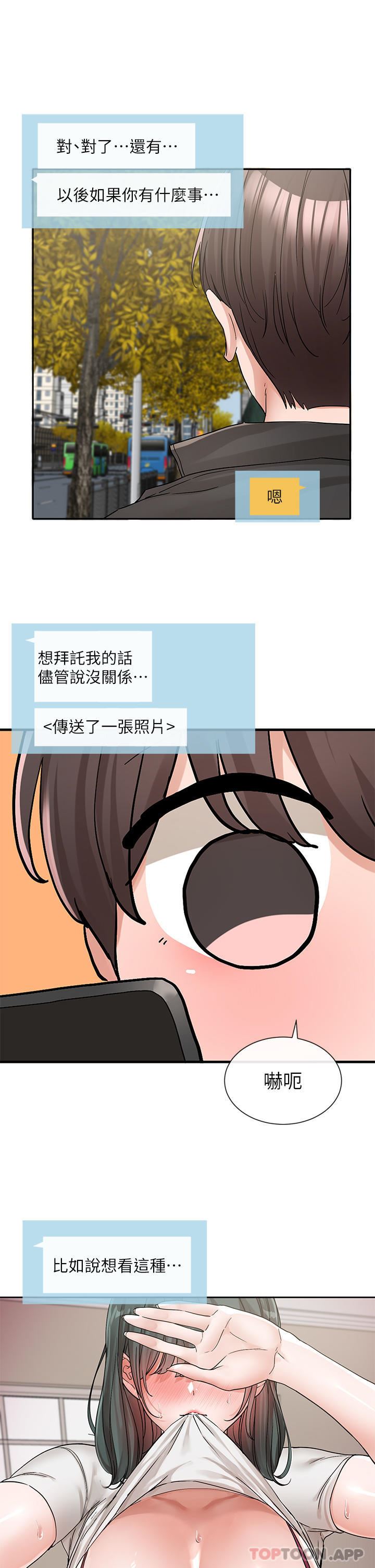 社團學姊第131話-陳鈺琳「叫獸」
