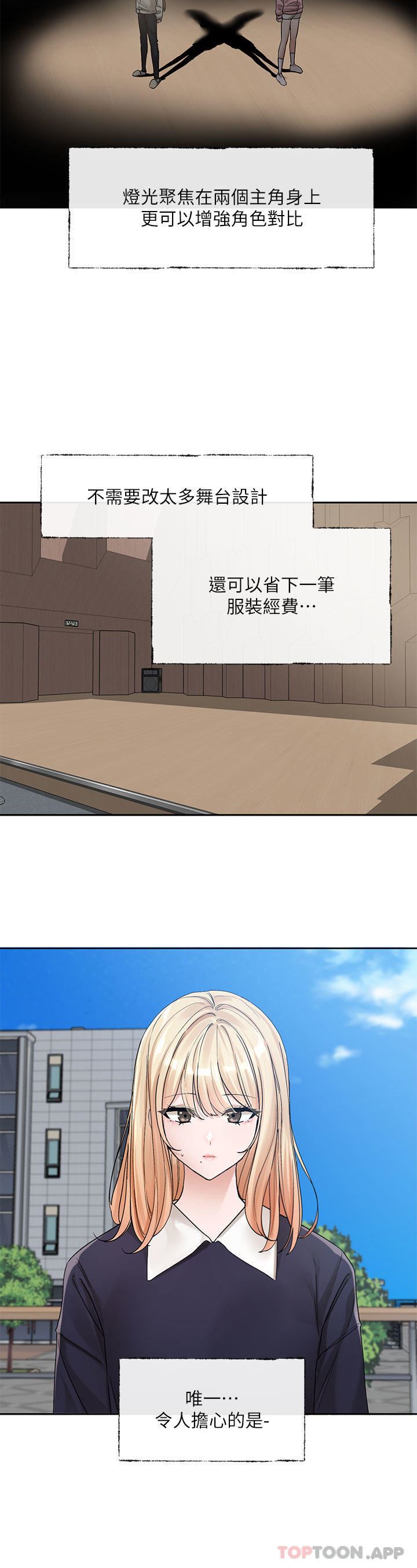 社团学姊第133话-一起克服难关