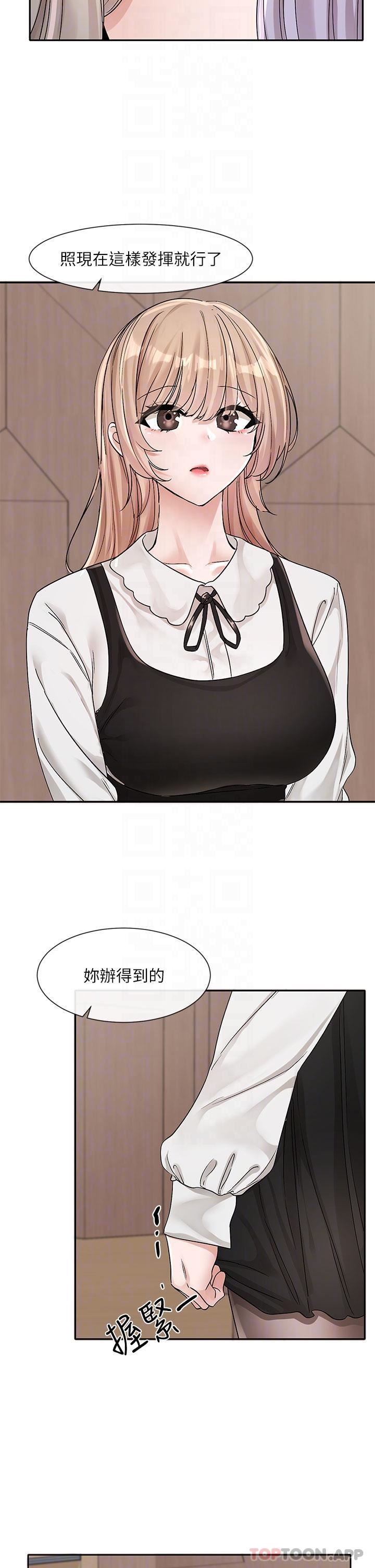 社團學姊第133話-一起克服難關