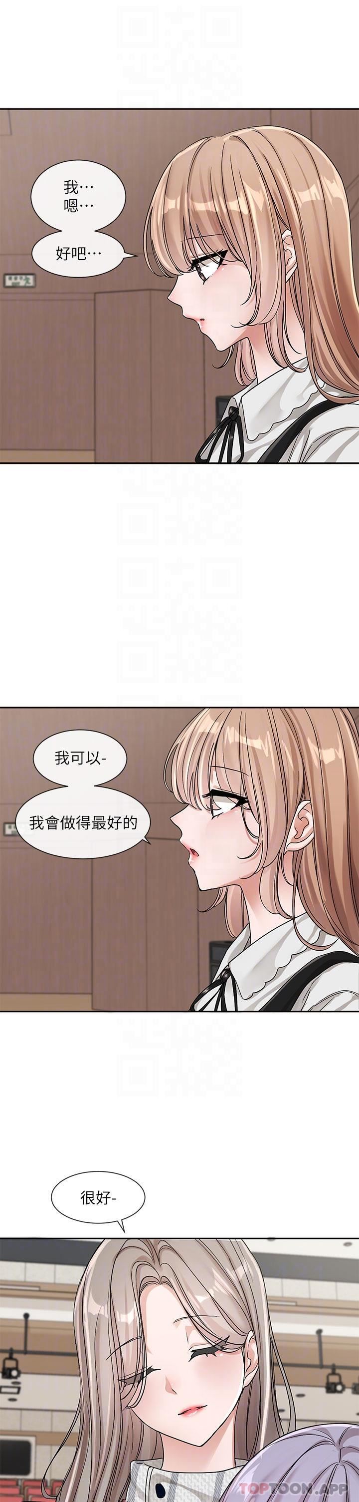 社團學姊第133話-一起克服難關