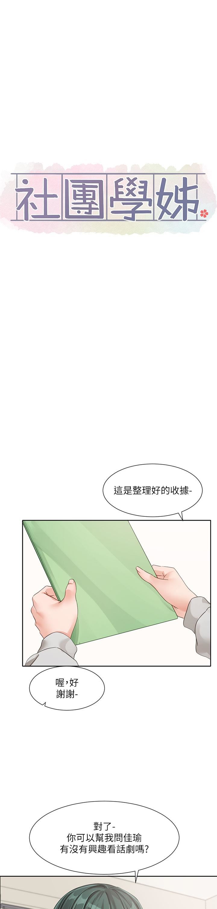 社团学姊第134话-收获满满的一天