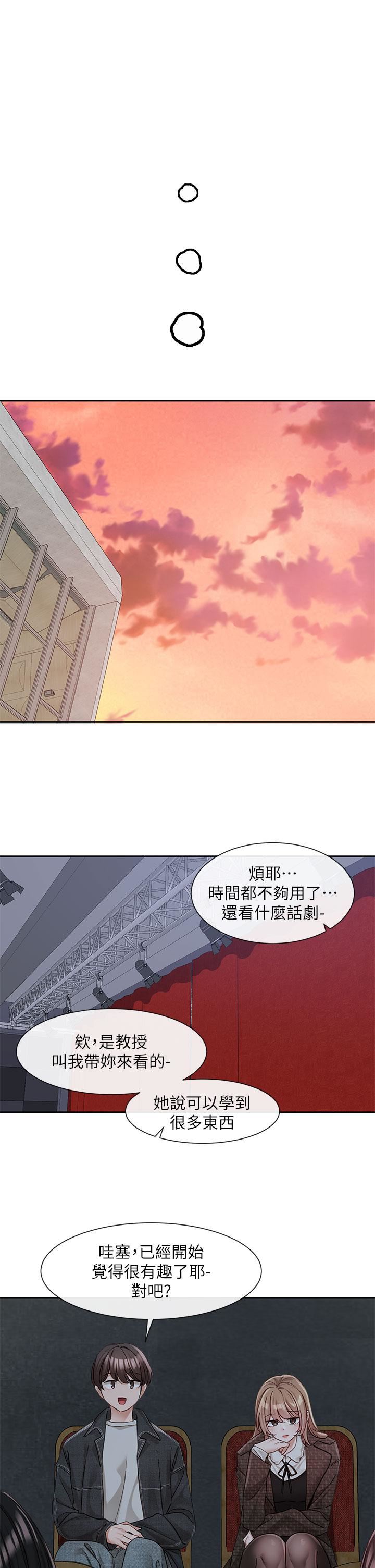 《社团学姊》第134话-收获满满的一天
