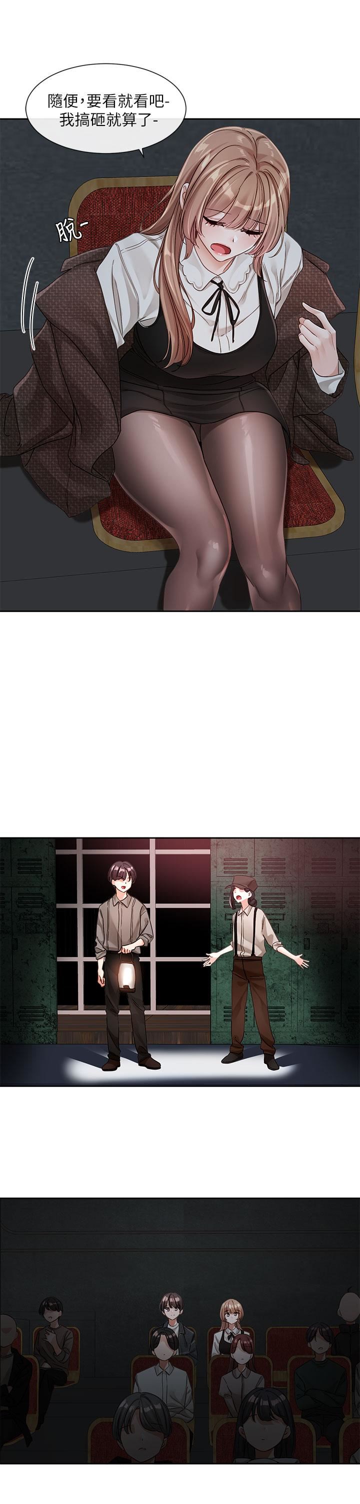 《社团学姊》第134话-收获满满的一天