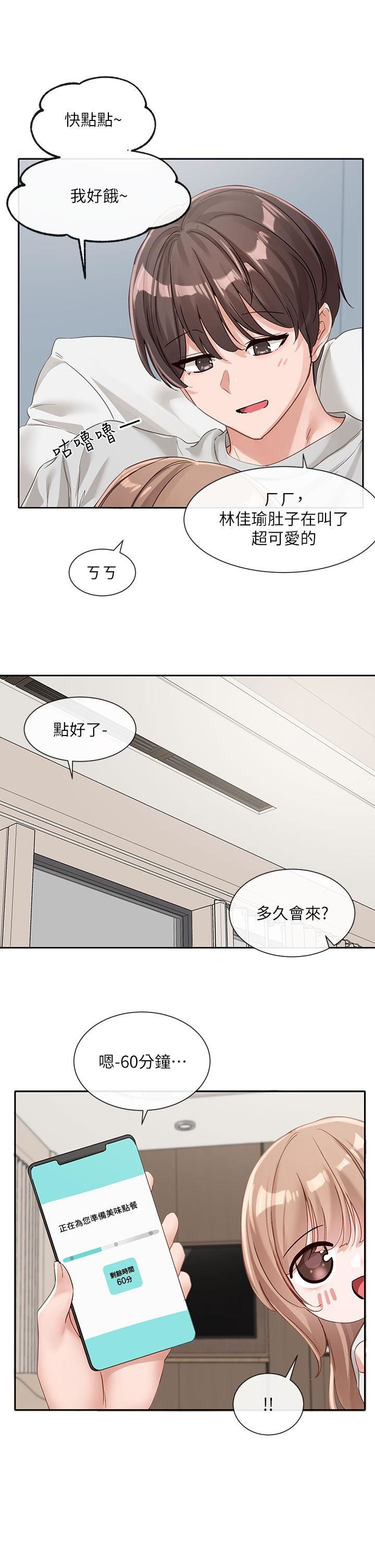 《社团学姊》第136话-李毅杰，给我浓浓的OO