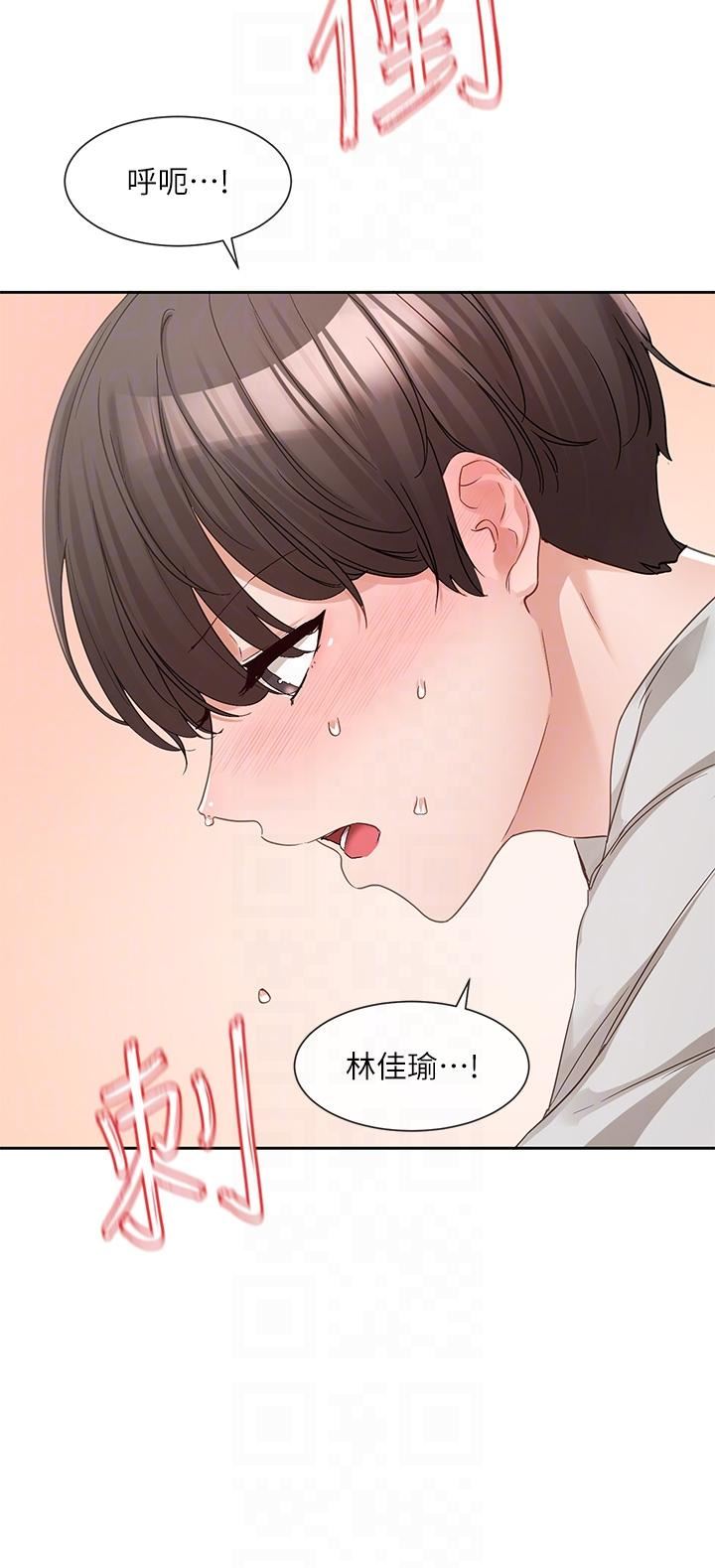 社團學姊第136話-李毅傑，給我濃濃的OO