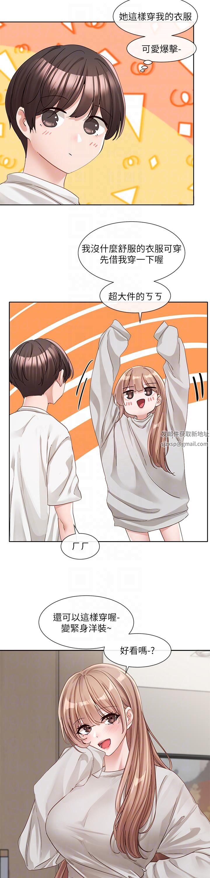 社團學姊第137話-誰叫妳要色誘我!