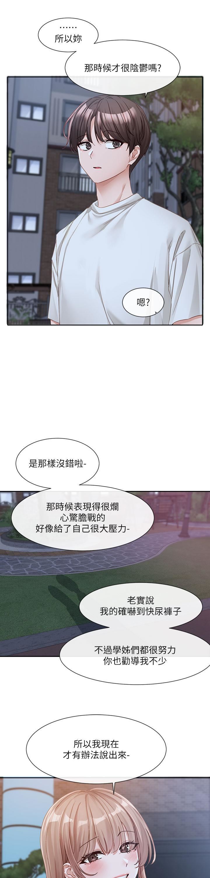 社團學姊第138話-克服危機的方法