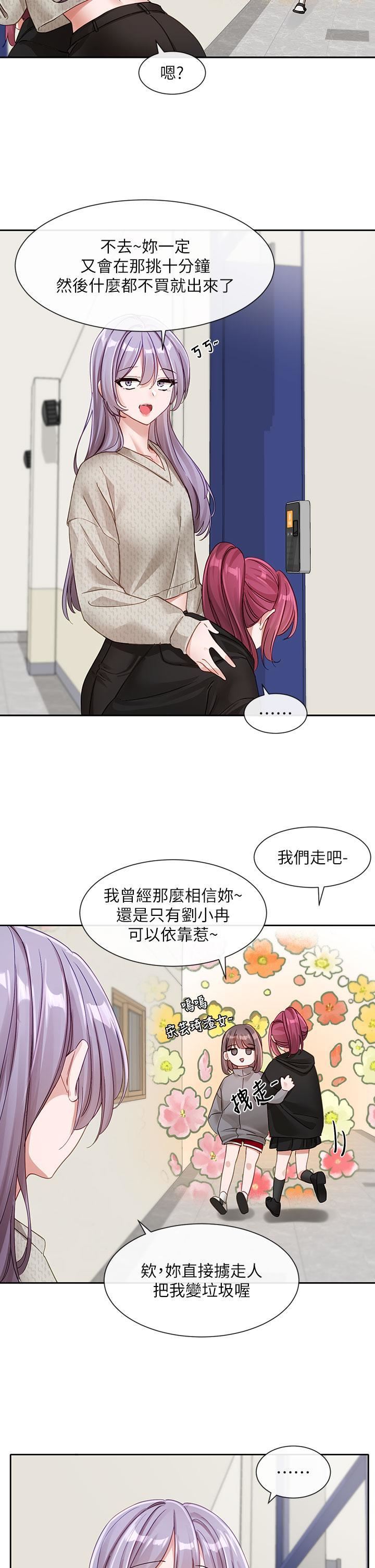 社团学姊第139话-两女争一男