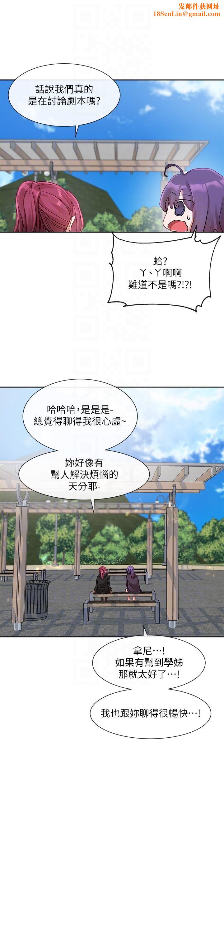 社團學姊第140話-我也要任性一把!