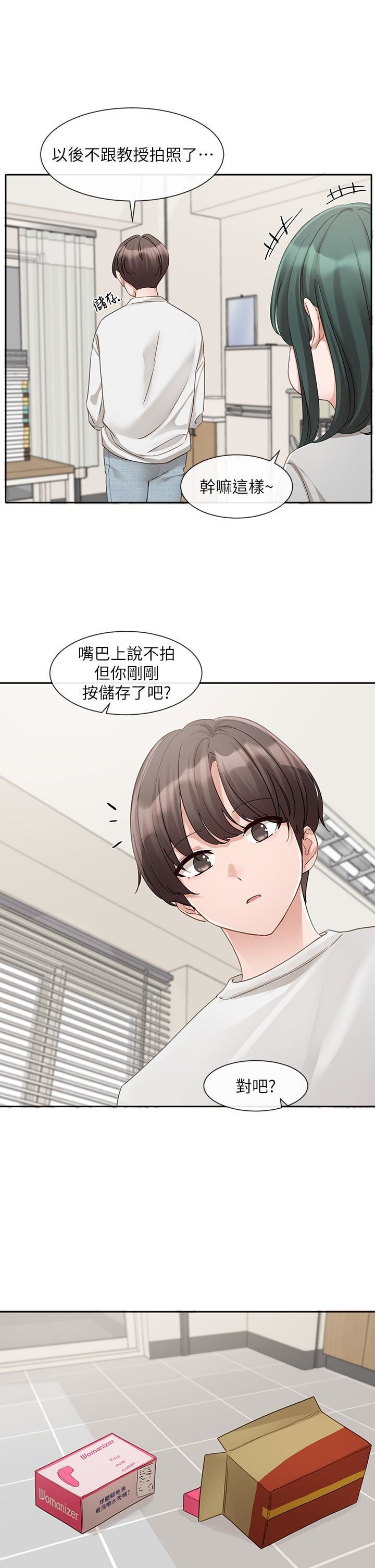 社團學姊第142話-教你怎麼幫女友舒服