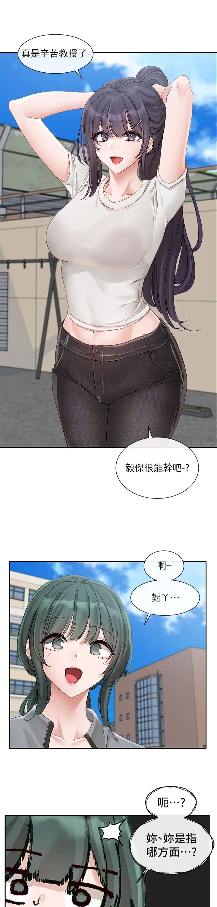 社团学姊第144话-毅杰确实很能干