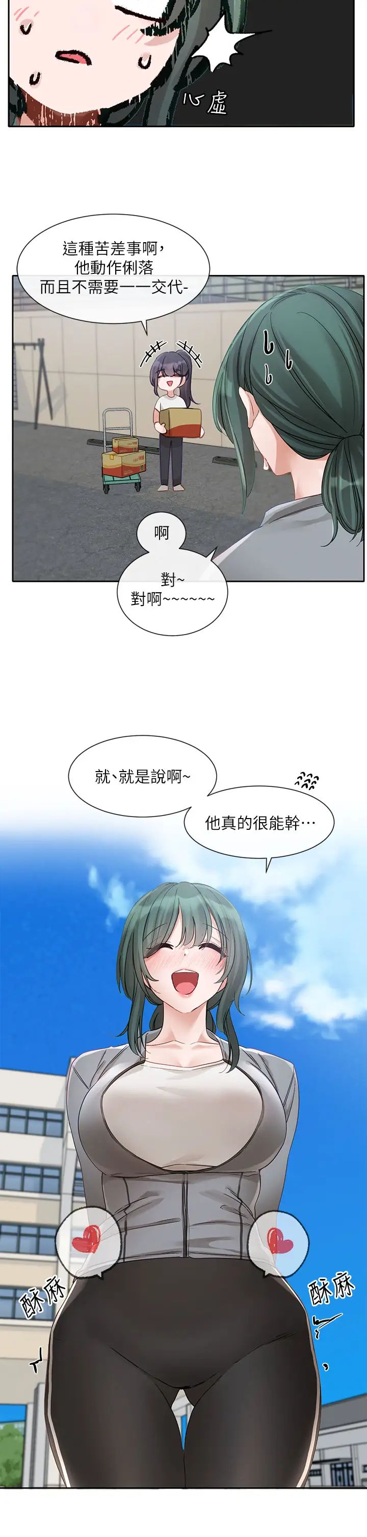 社團學姊第144話-毅傑確實很能幹