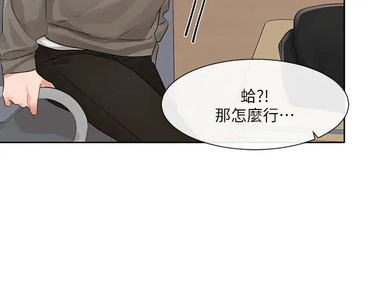 社团学姊第145话-想和毅杰黏TT