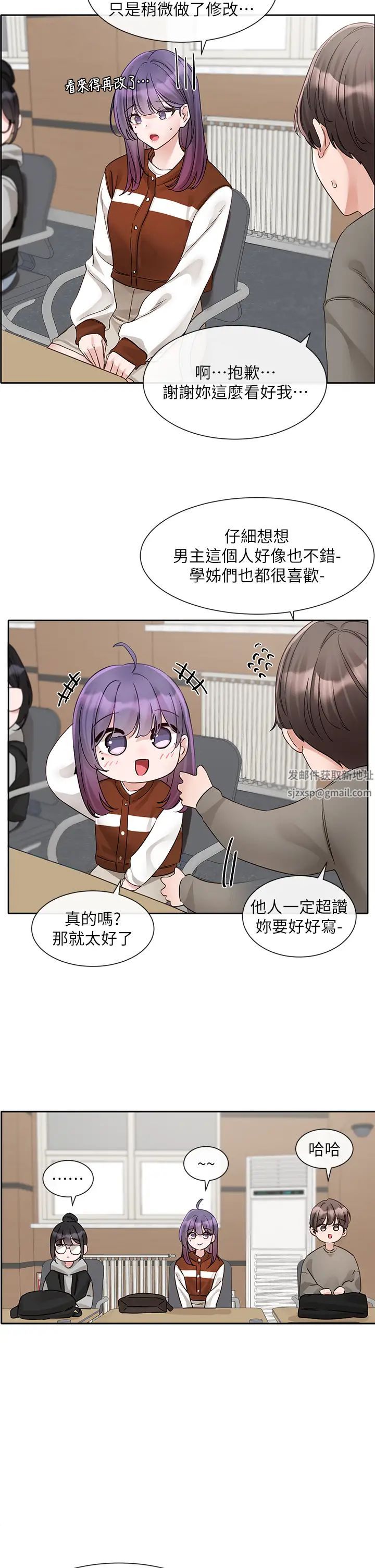 社團學姊第145話-想和毅傑黏TT
