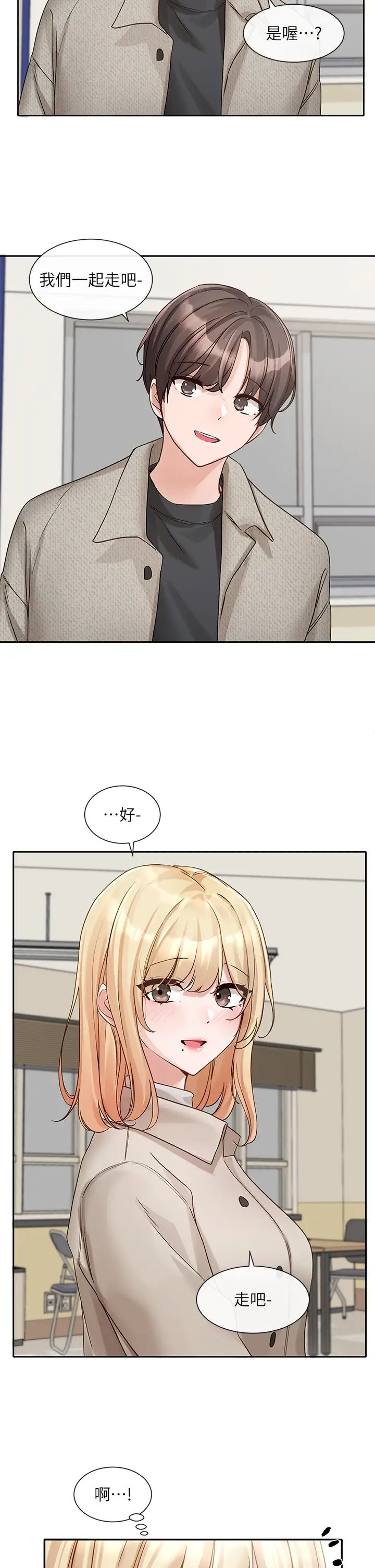 社團學姊第145話-想和毅傑黏TT