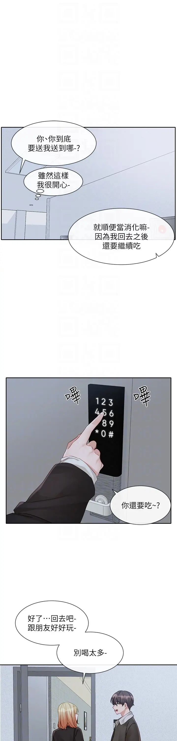 社團學姊第147話-一秒上鉤的江鬱涵