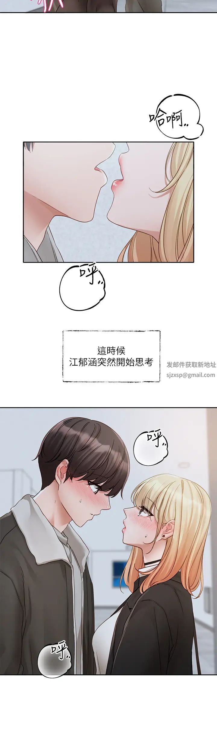 《社团学姊》第147话-一秒上钩的江郁涵