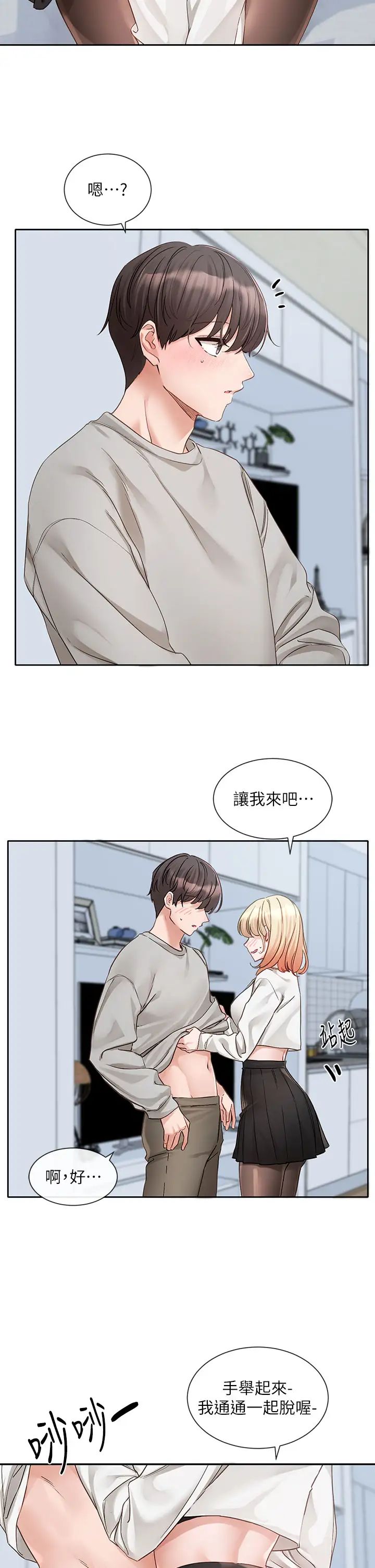 《社团学姊》第148话-人傢今天要被吃掉惹♡
