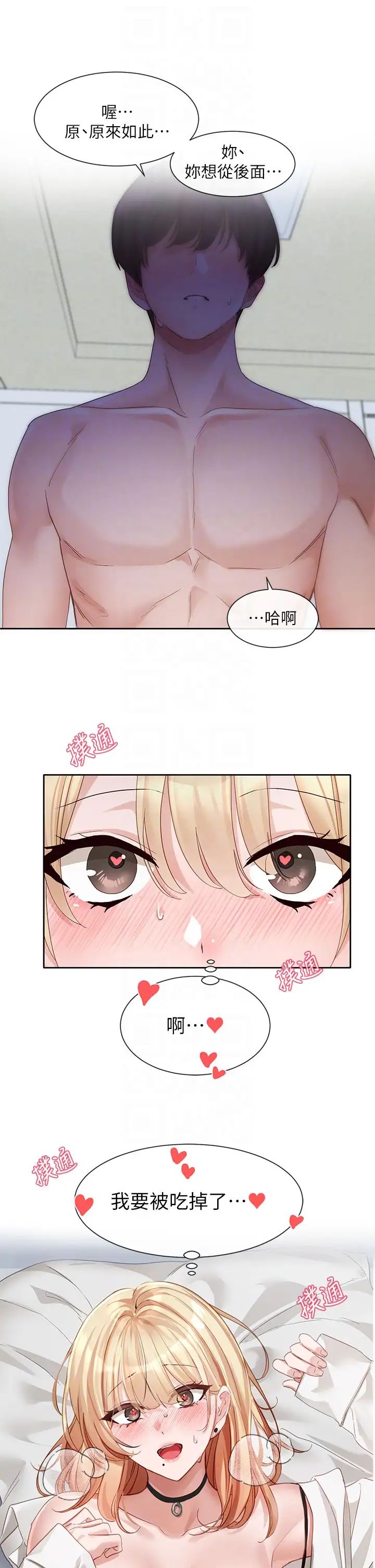 社团学姊第148话-人傢今天要被吃掉惹♡