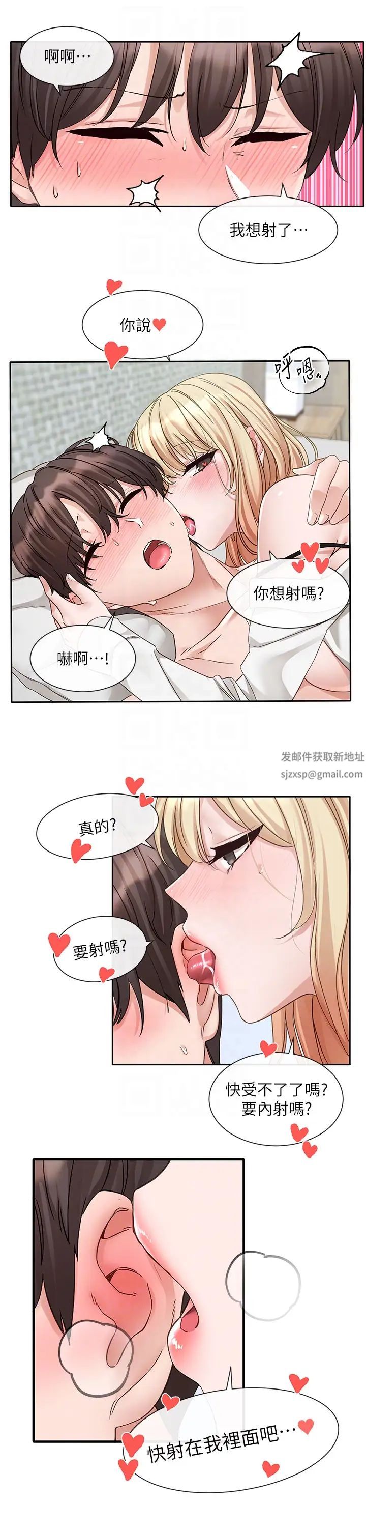 《社团学姊》第149话-你要内射我吗?