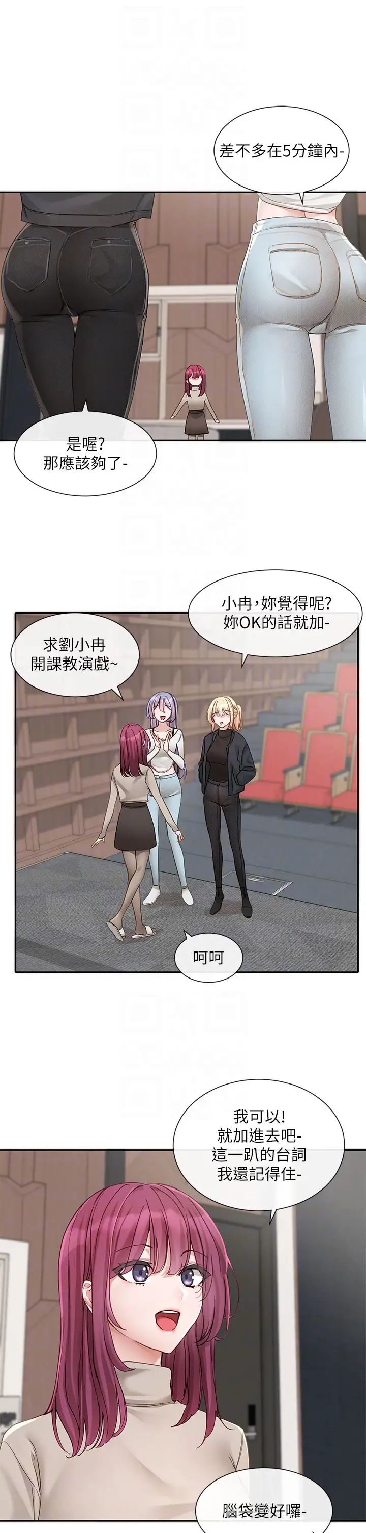 社團學姊第151話-最後的準備