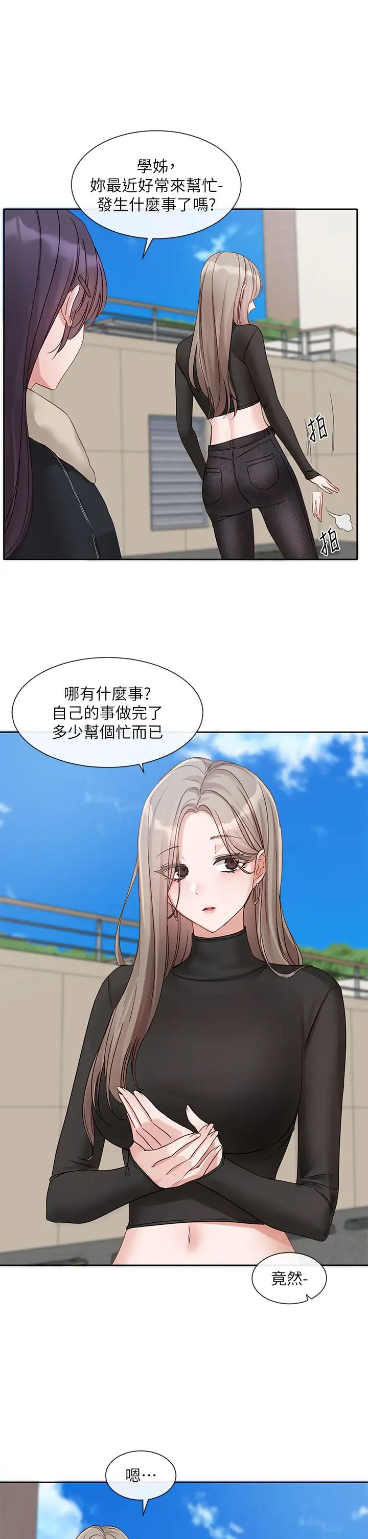 社团学姊第151话-最后的准备