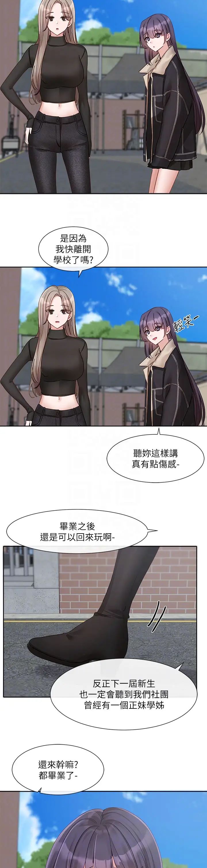 社團學姊第151話-最後的準備