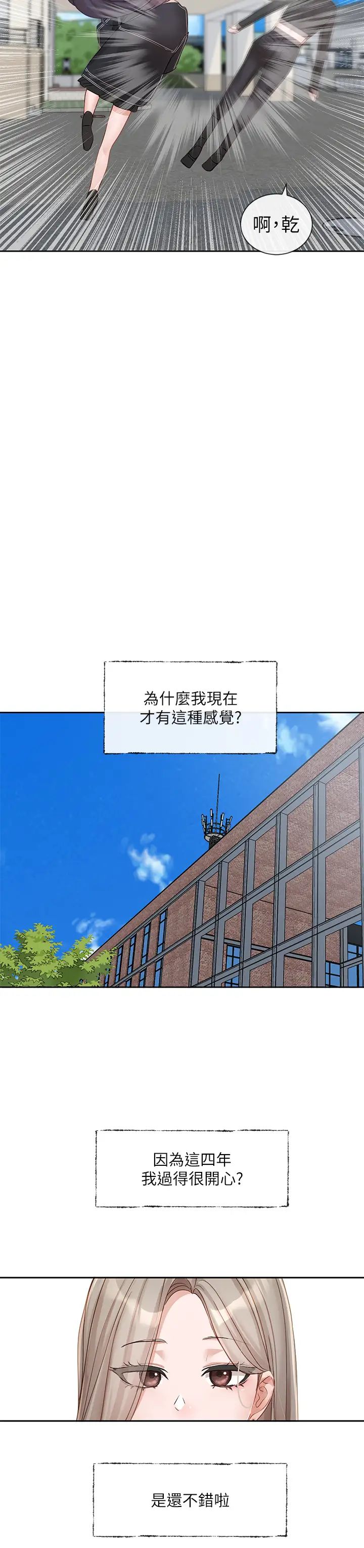 社團學姊第152話-今天特別有感覺