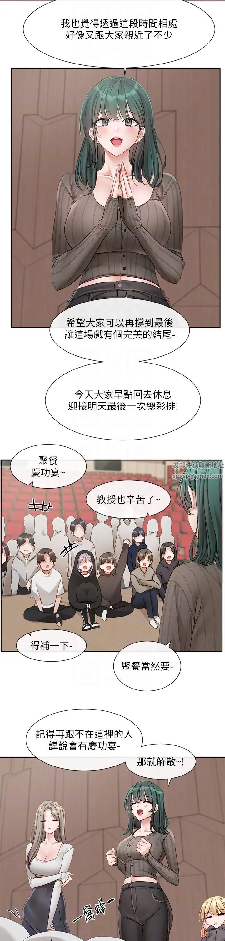 《社团学姊》第152话-今天特别有感觉