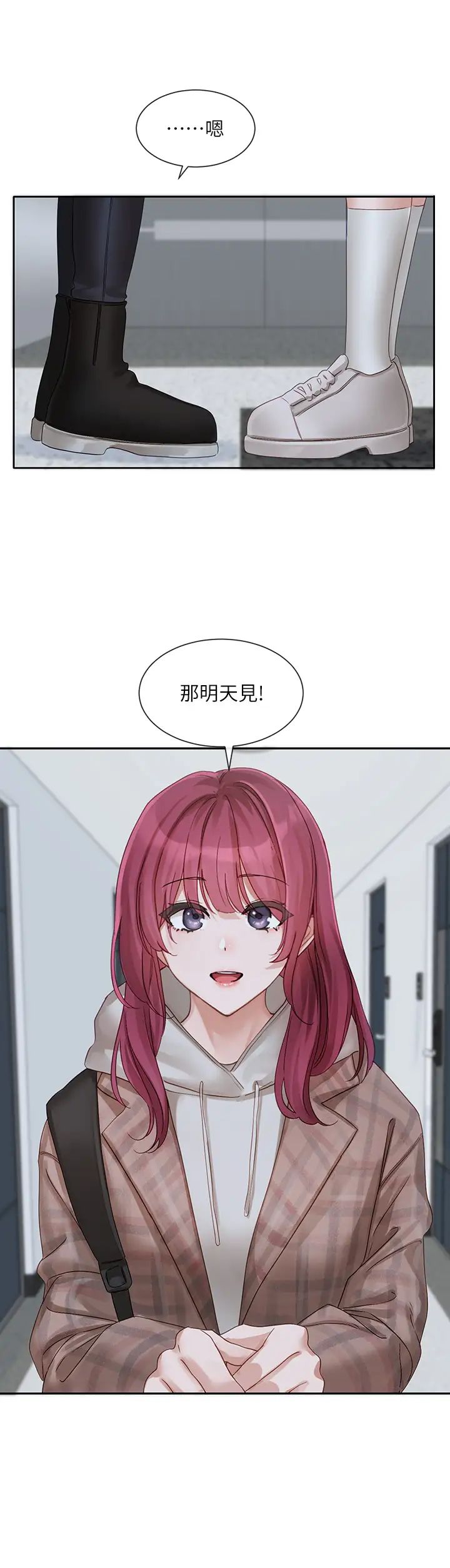 社團學姊第152話-今天特別有感覺