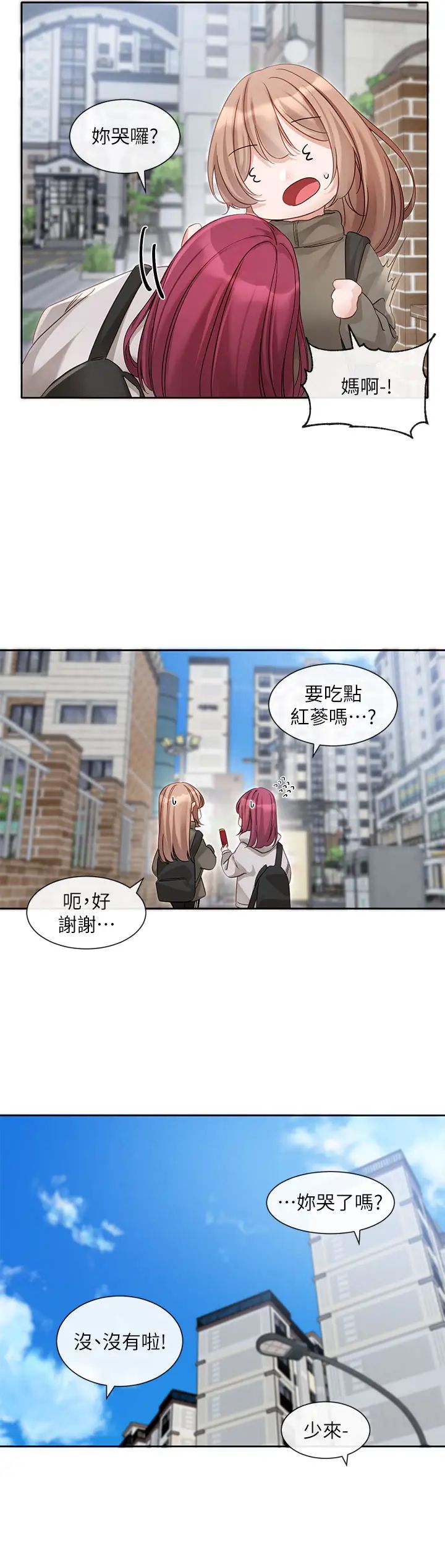 社團學姊第153話-萬一忘詞怎麼辦?