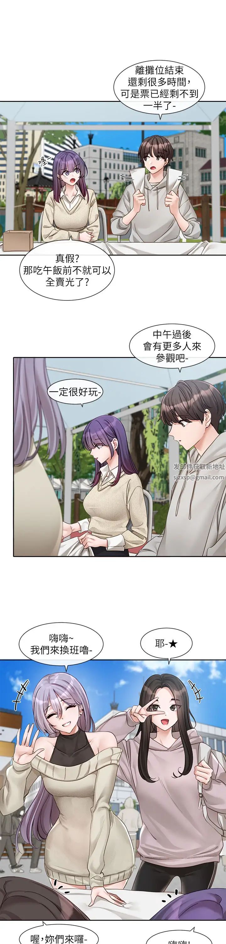 社團學姊第153話-萬一忘詞怎麼辦?