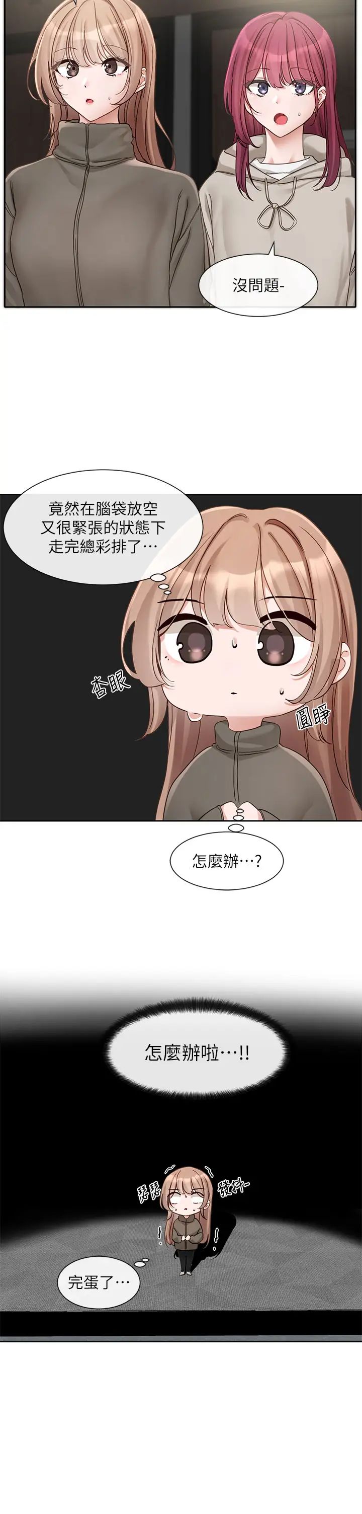 社团学姊第153话-万一忘词怎么办?