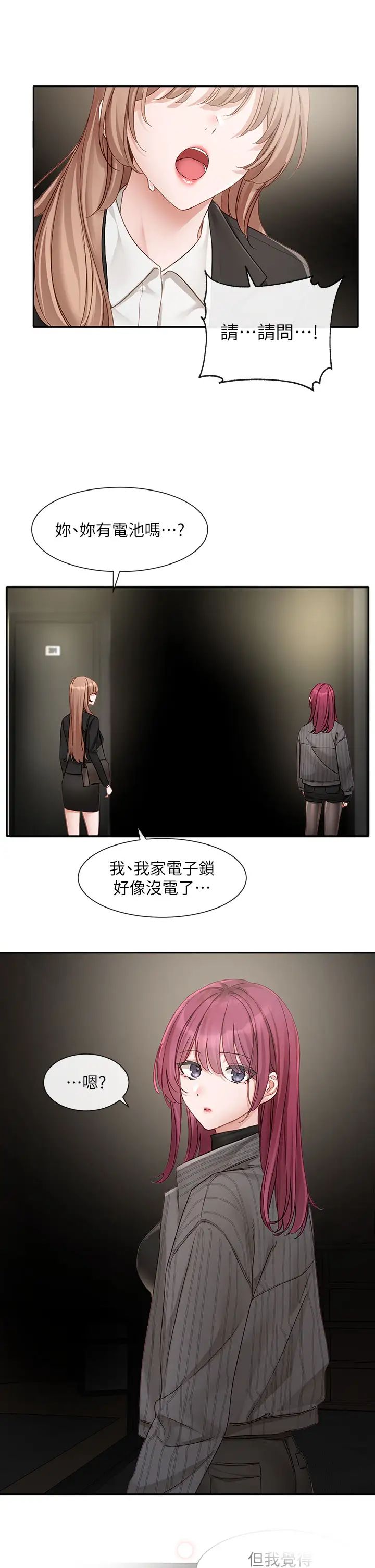 社團學姊第154話-深呼吸、放輕鬆