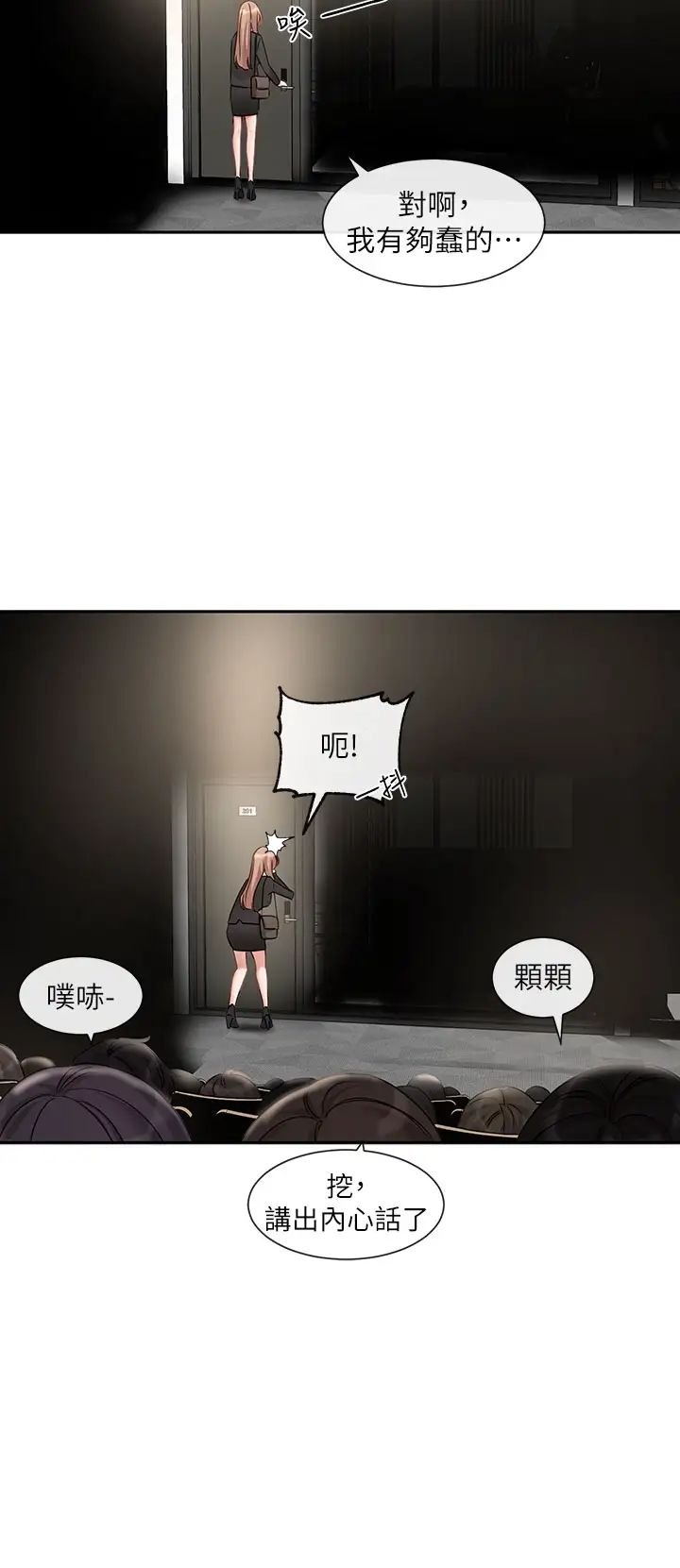 社團學姊第154話-深呼吸、放輕鬆