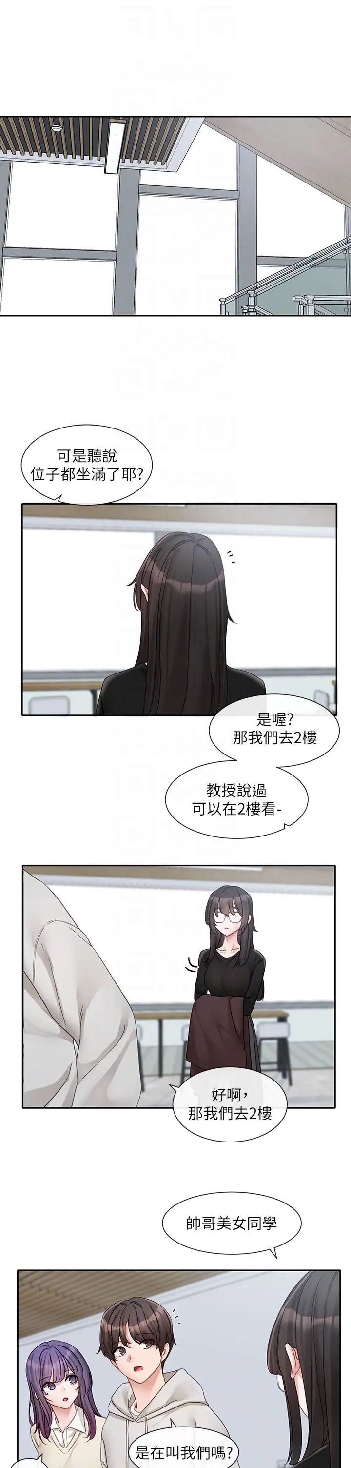 社團學姊第154話-深呼吸、放輕鬆