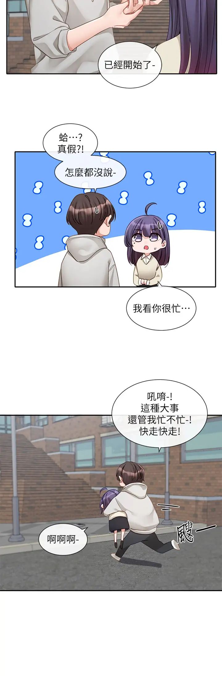 社團學姊第154話-深呼吸、放輕鬆