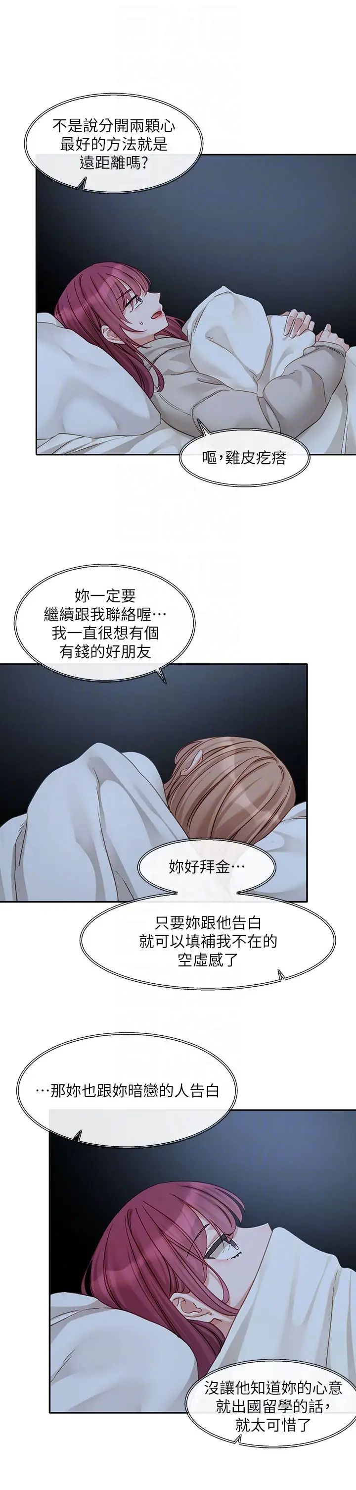 社團學姊第155話-我喜歡你