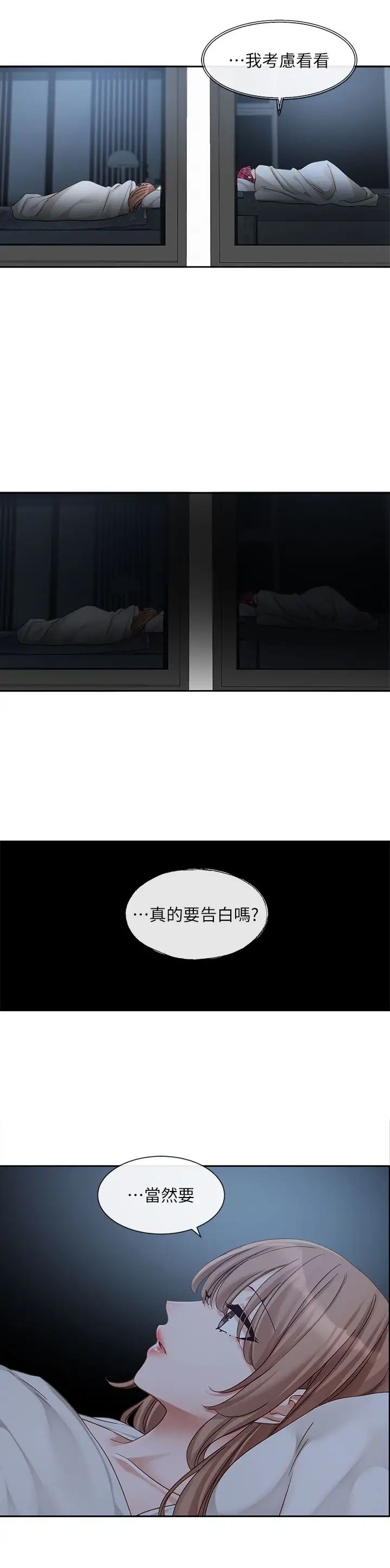 社团学姊第155话-我喜欢你