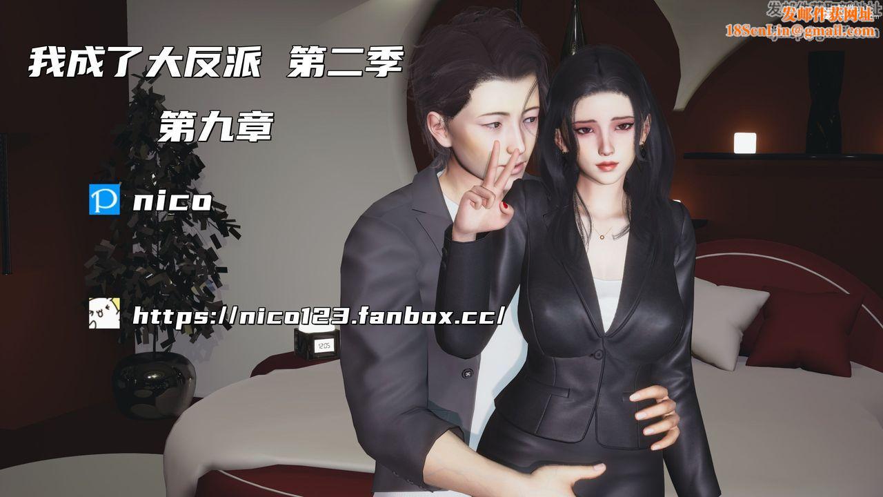 [3D]我成瞭大反派_第二季第18話