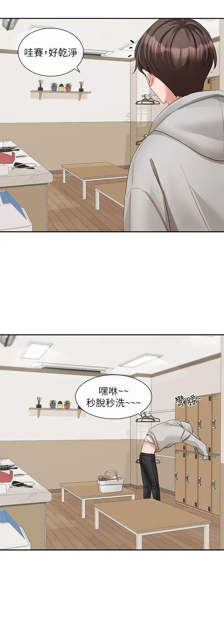 社團學姊第156話-要一起洗嗎?
