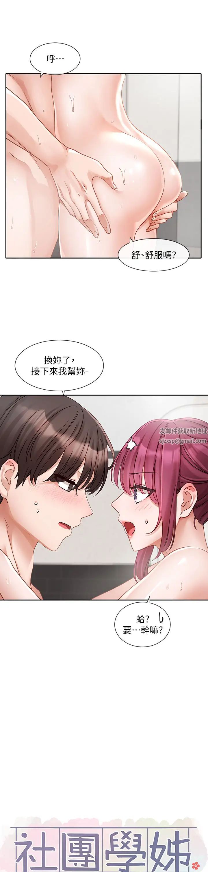 社團學姊第157話-先生，這力道可以嗎?