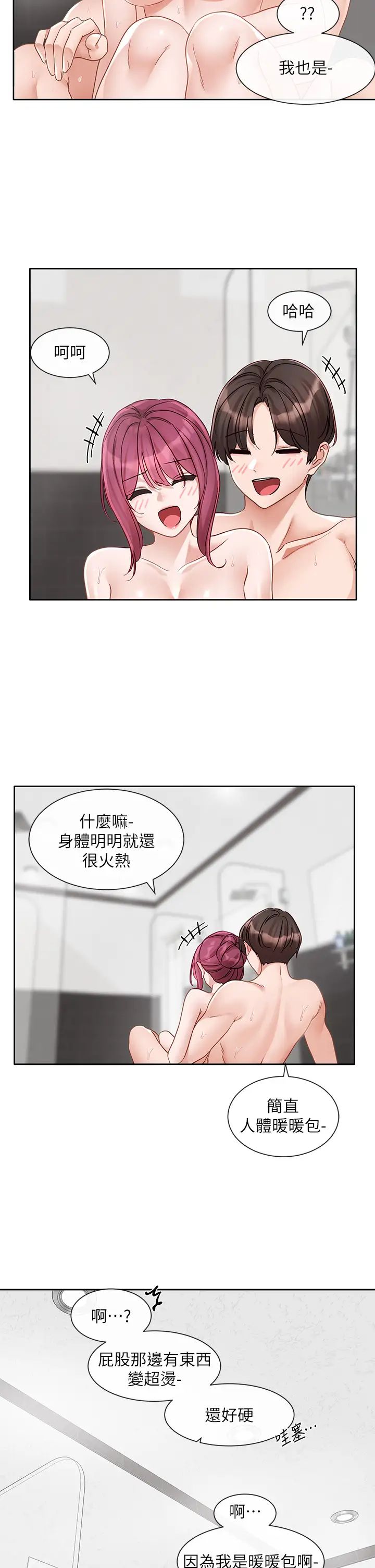 社團學姊第158話-人體暖暖包