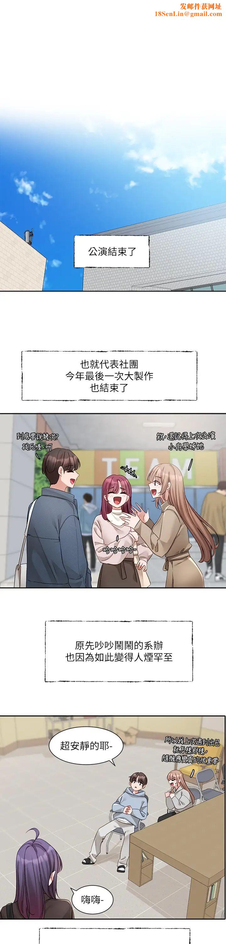 社團學姊第160話-毅傑…是我的