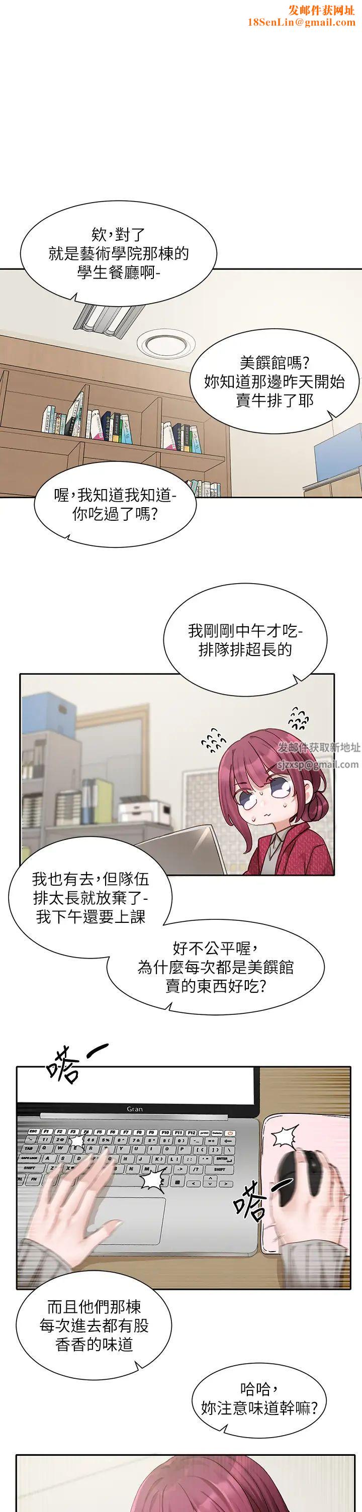 社团学姊第161话-佳瑜，你喜欢毅杰吗?