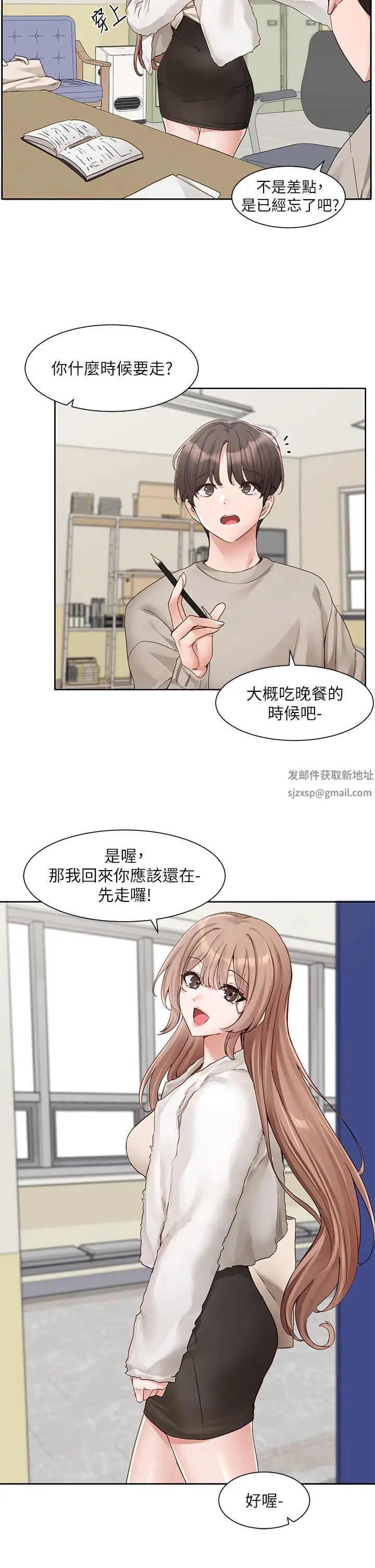 社团学姊第161话-佳瑜，你喜欢毅杰吗?