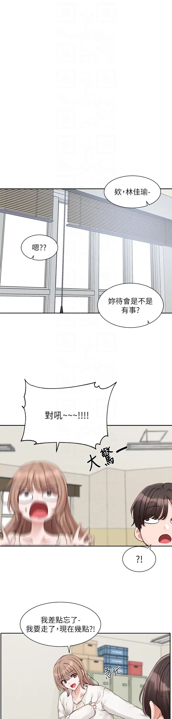 《社团学姊》第161话-佳瑜，你喜欢毅杰吗?